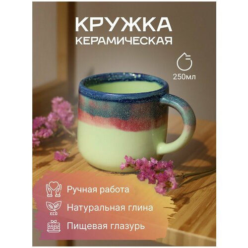 Кружка чайная, кружка для кофе, кружка керамическая, кружка ручной работы, керамика посуда для дома, чашка чайная, чашка кофейная, кружка из керамики
