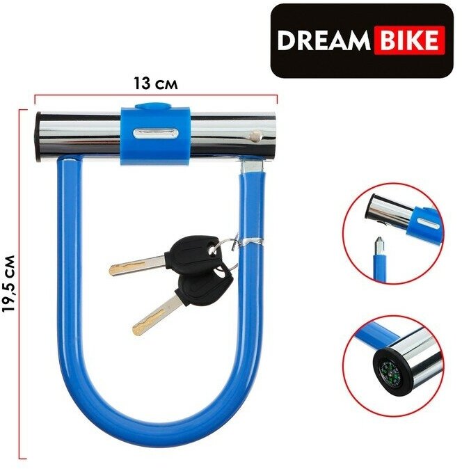 Dream Bike Замок для велосипеда Dream Bike, U-образный, 130x195 мм, цвет синий