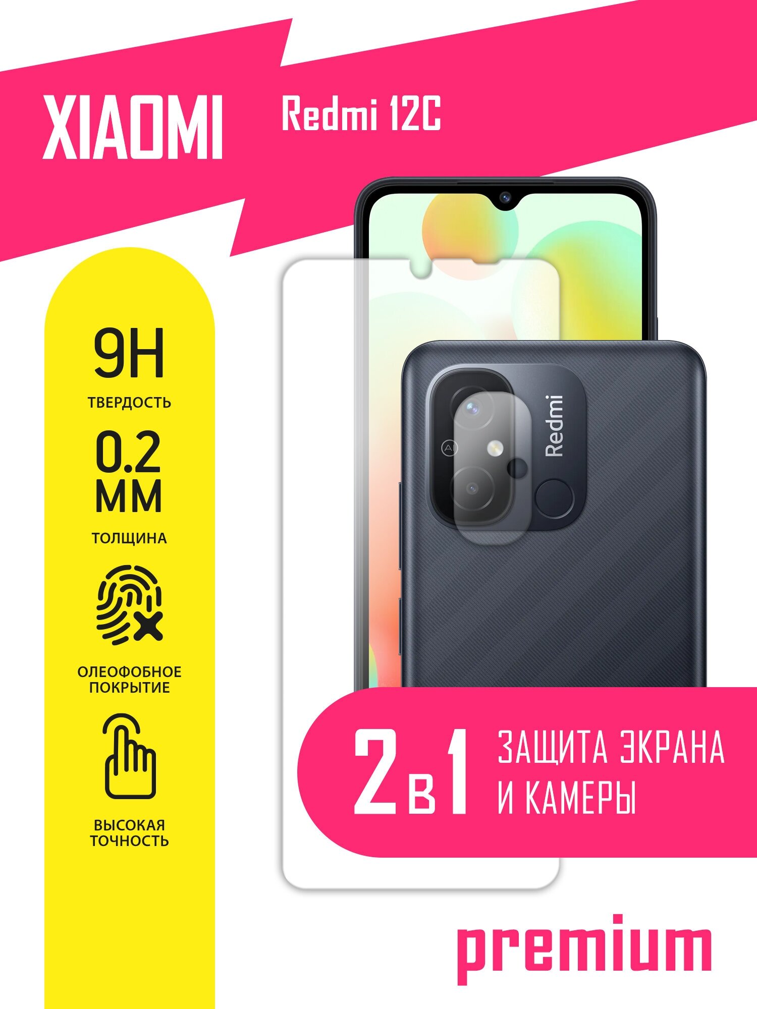 Защитное стекло для Xiaomi Redmi 12C, Сяоми Редми 12С, Ксиоми на экран и камеру, гибридное (гибкое стекло), без рамки, AKSPro