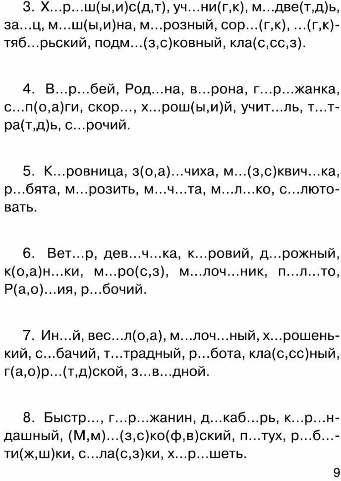 Все словарные слова. 1-2 классы - фото №16