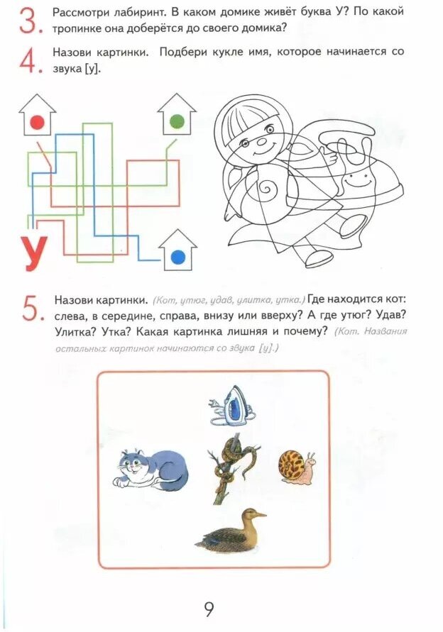 Книга Игровой букварь для детей 5-7 лет с речевыми нарушениями. Обучение чтению по мето... - фото №4