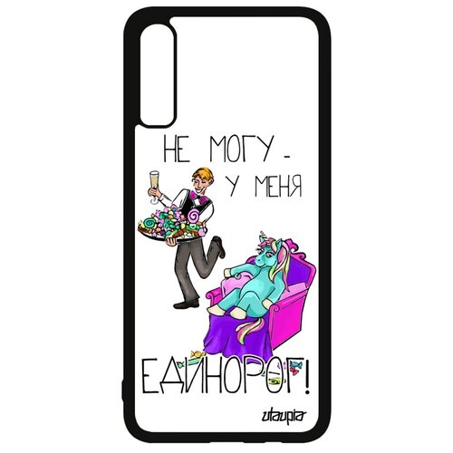 фото Чехол на мобильный galaxy a70, "не могу - сижу с единорогом!" шутка карикатура utaupia