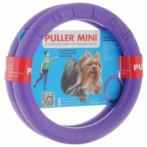 фото Набор игрушек для собак puller тренировочный снаряд мини 2 шт (6491) фиолетовый