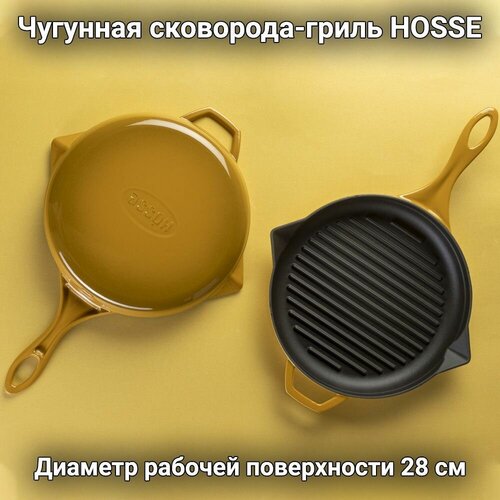 Чугунная круглая сковорода-гриль HOSSE, 28 см, желтый, HS Y GTV 28 YELLOW