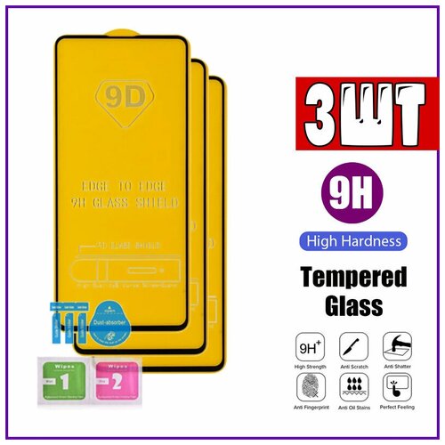 Защитное стекло для Samsung Galaxy A51 / A52 / Oppo Reno 4 / S20 lite / 3 штуки