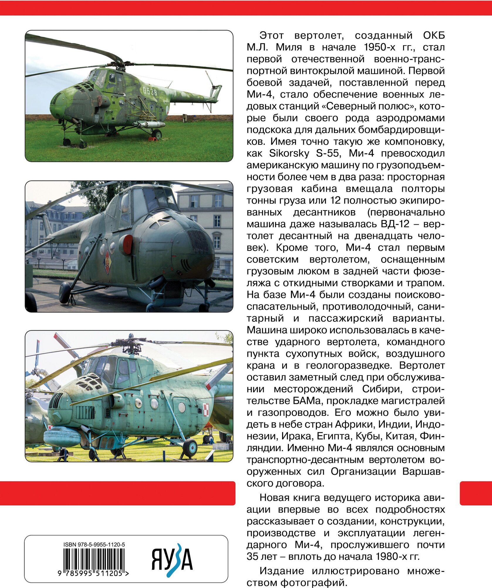 Ми-4 и его модификации. Первый отечественный военно-транспортный вертолет - фото №2