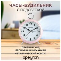Часы-будильник с подсветкой в форме круга Apeyron d-12.4 см, арабский циферблат, бесшумный механизм с плавным ходом, розовый, MLT2207-511-5