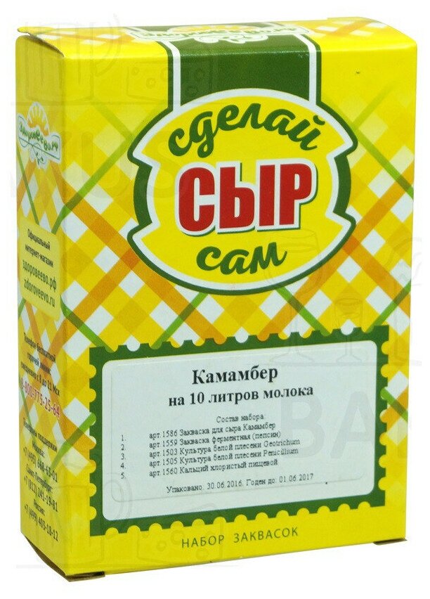 фото Набор заквасок для приготовления сыра Камамбер в домашних условиях, на 10 л