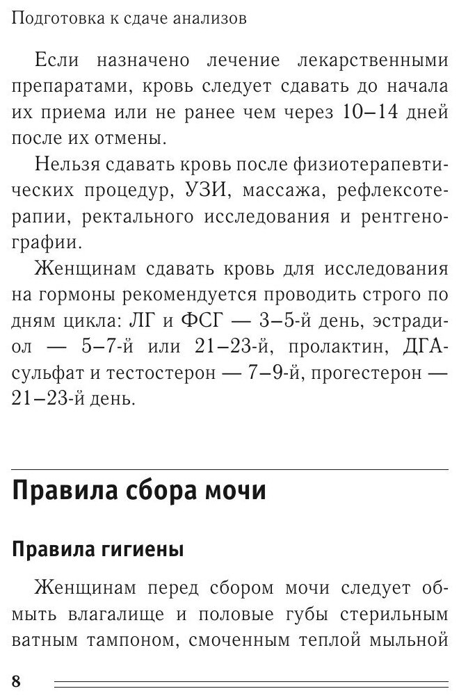 Расшифровка анализов без консультации врача - фото №10