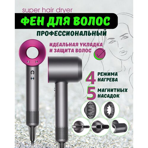 Фен для волос с насадками для укладки 5 в 1 369000₽