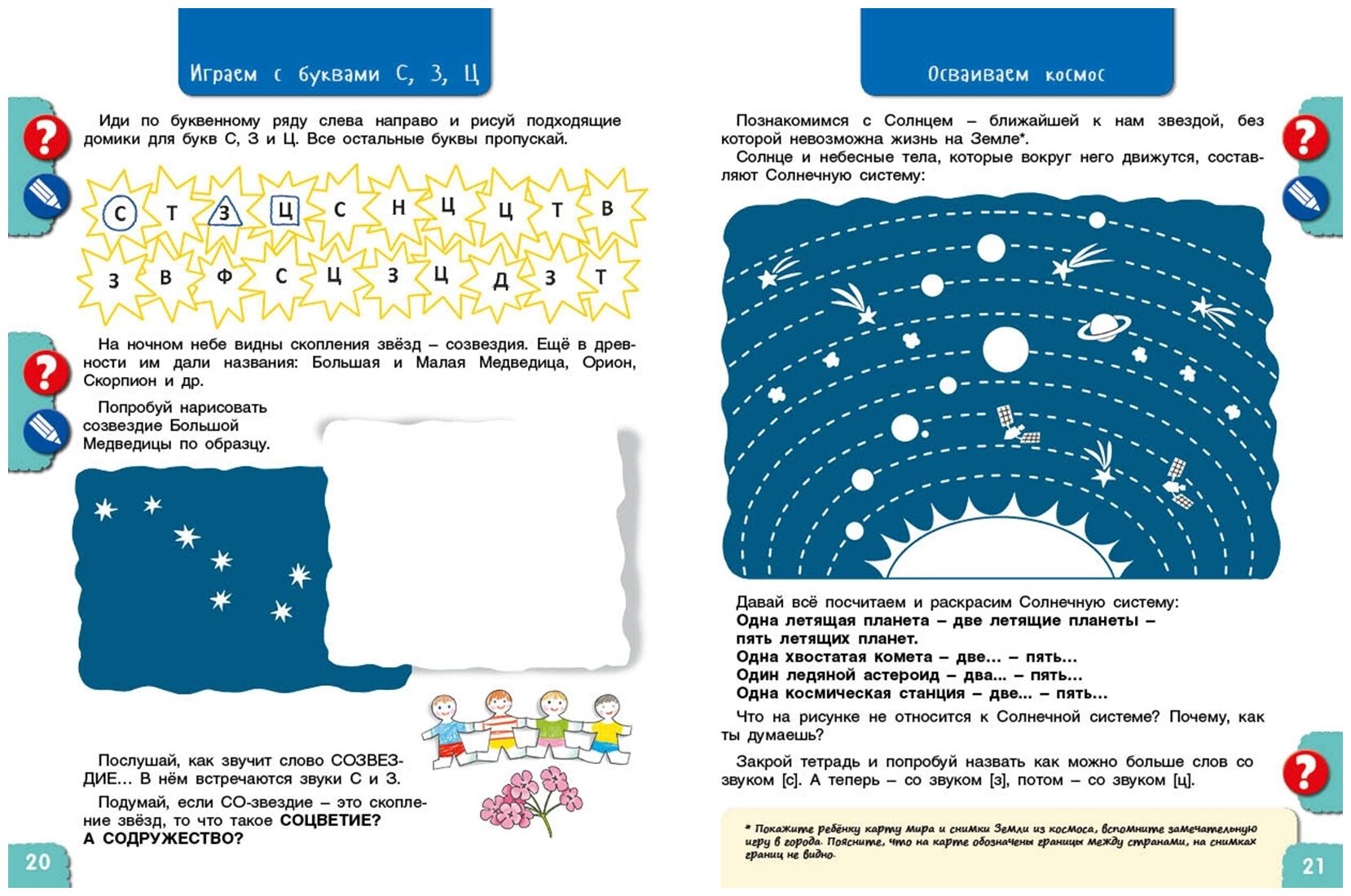 Космические приключения со звуками и буквами - фото №4