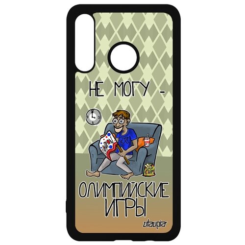 фото Чехол для мобильного huawei p30 lite, "не могу - олимпийские игры!" спорт карикатура utaupia