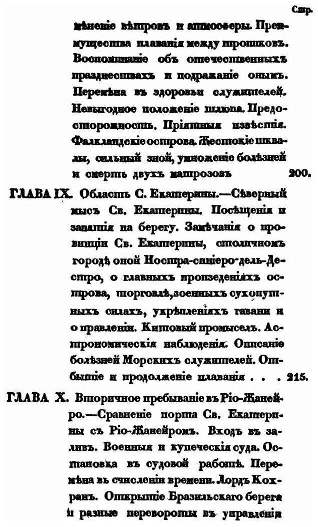 Книга Плавание вокруг света на шлюпе Ладога в 1822, 1823 и 1824 годах - фото №9