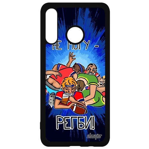фото Чехол для huawei p30 lite, "не могу - у меня регби!" спорт шутка utaupia