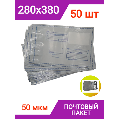 Конверты почтовые 280х380 мм (50 штук), тип Е4, курьерский пакет конверты почтовые 114х162 мм 50 штук тип с6 курьерский пакет