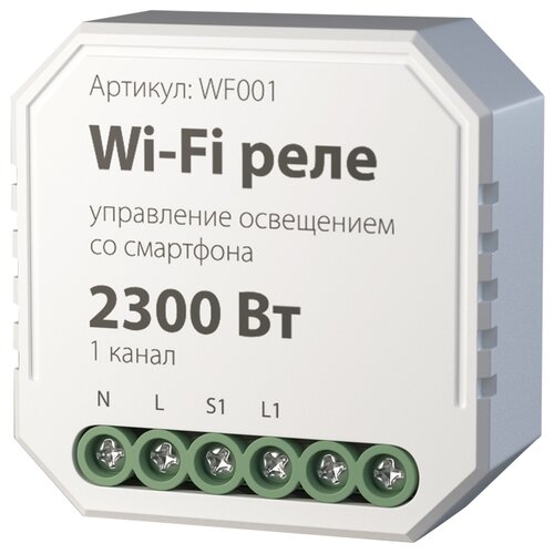 Реле Elektrostandard WF001 Wi-Fi 1 канал 2300W a047990 208000₽