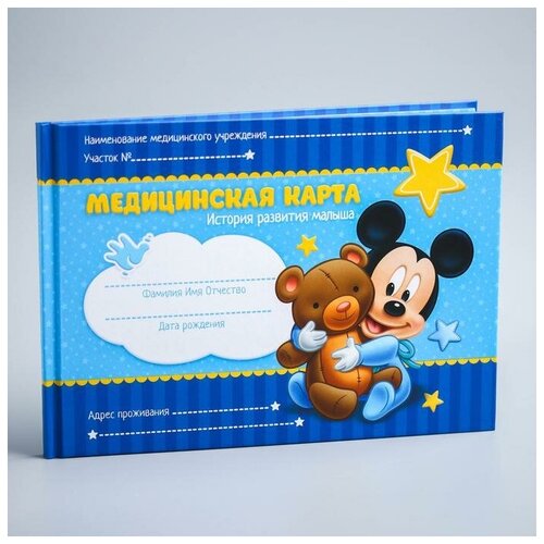 Медицинская карта Disney "История развития ребенка", Микки Маус, 40 листов (4129261)