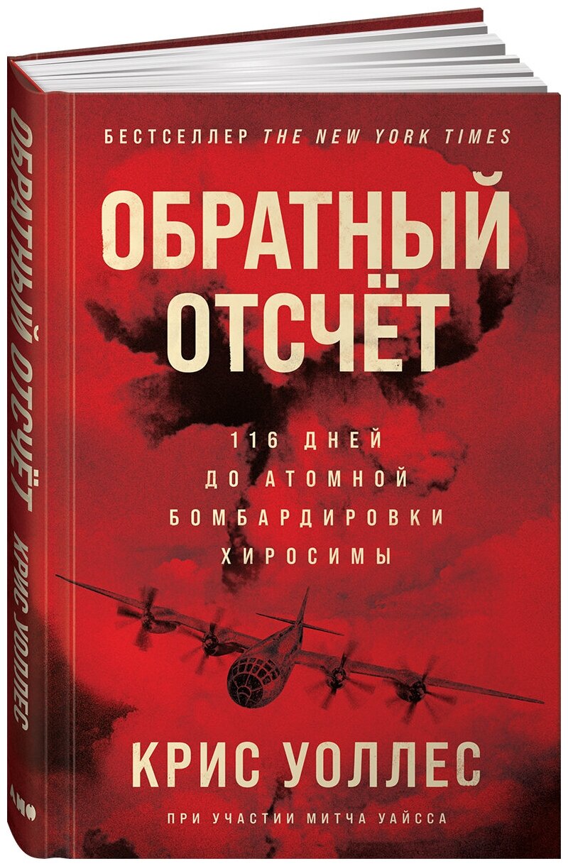 Обратный отсчет: 116 дней до атомной бомбардировки Хиросимы