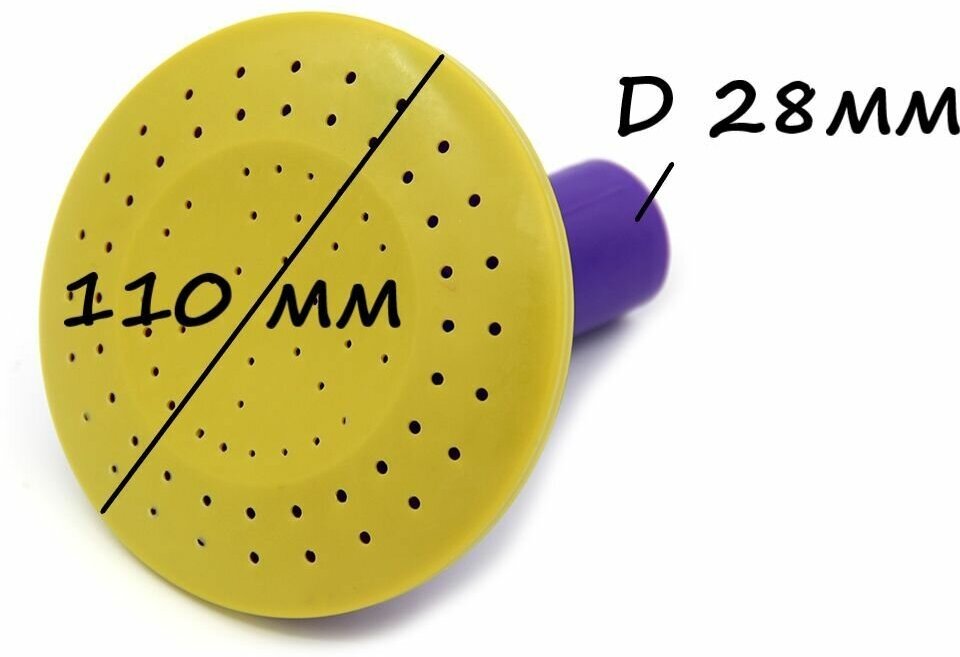 Рассеиватель для лейки (полива), d 28 мм, цвет желто-фиолетовый - фотография № 1