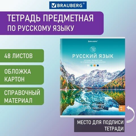 Тетрадь предметная "классика NATURE" 48 л, обложка картон, русский язык, линия, BRAUBERG, 404589