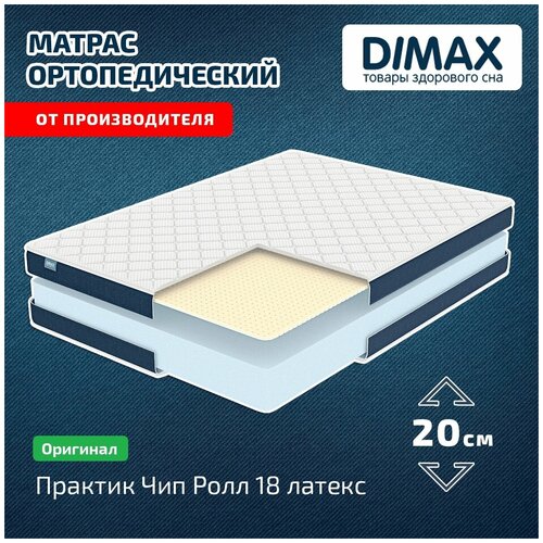 Матрас Dimax Практик Чип Ролл 18 латекс 140x200