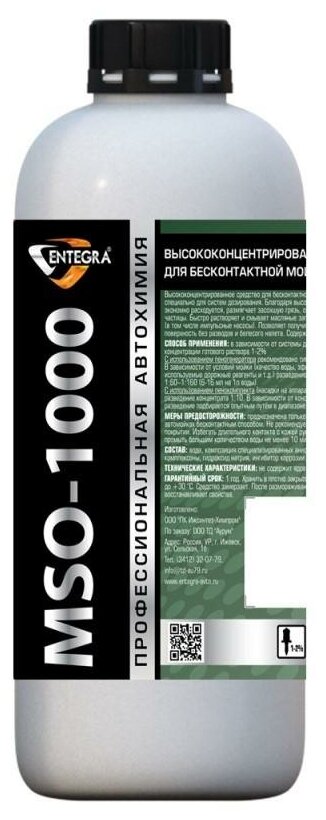 Entegra MSO-1000 Высококонцентрированный автошампунь для бесконтактной мойки, 1 л.