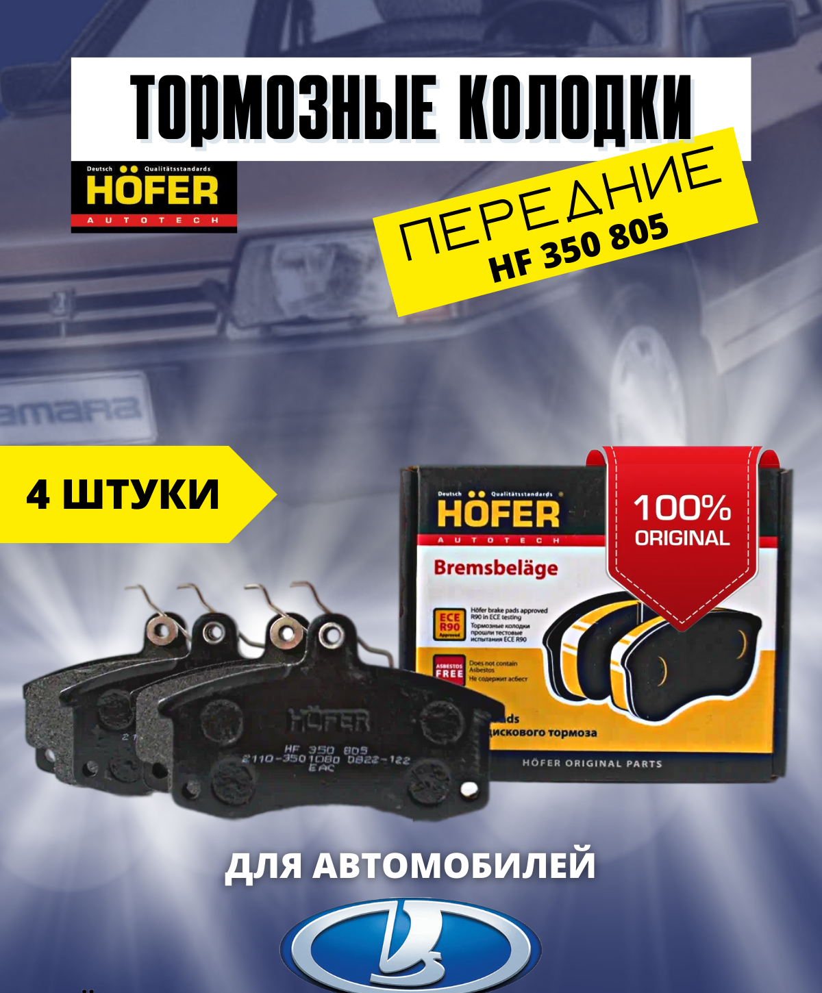 Колодки тормозные дисковые HOFER HF350805