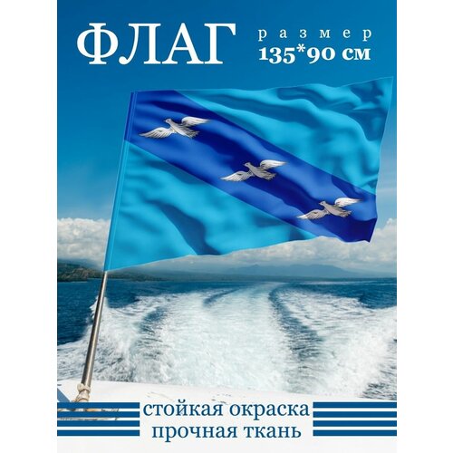 Флаг Курска 135х90 см термонаклейка флаг курска 7 шт