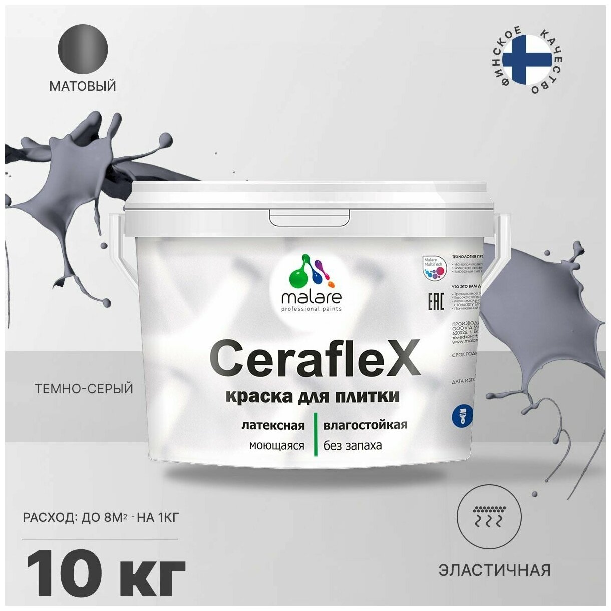 Краска резиновая Malare Ceraflex для керамической плитки, эластичная, моющаяся, быстросохнущая, без запаха, матовая, темно-серый, 10 кг.