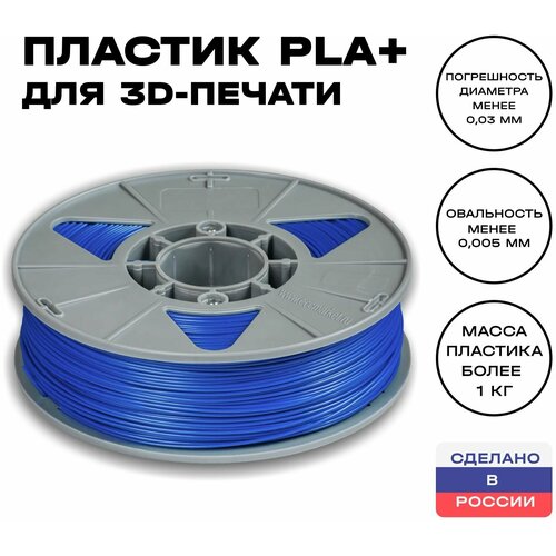 Пластик для 3D принтера PLA (ПЛА) ИКЦ, 1,75 мм,1 кг, синий