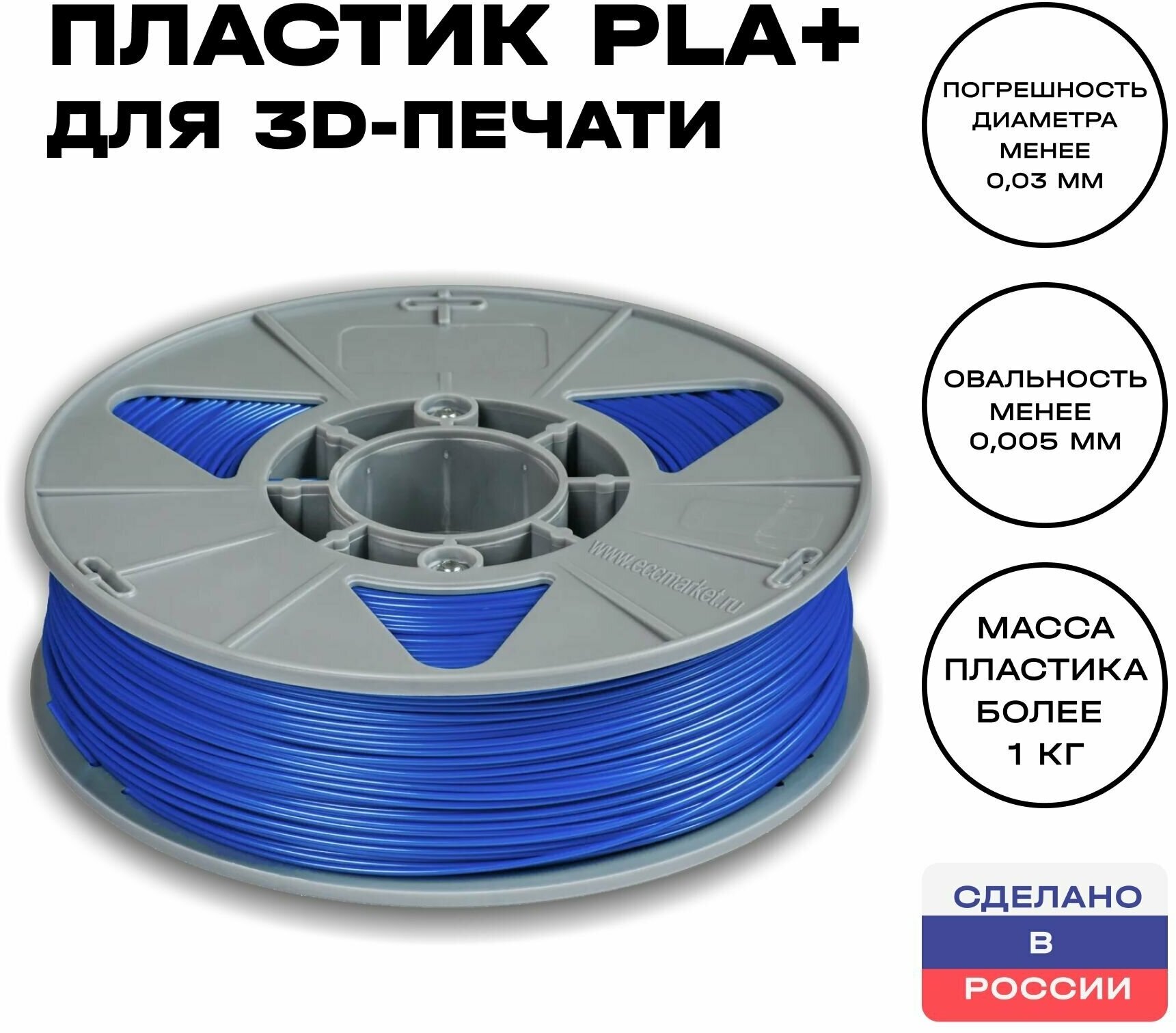 Пластик для 3D принтера PLA (ПЛА) ИКЦ, 1,75 мм,1 кг, синий