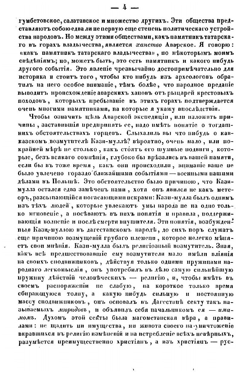 Книга Записки об Аварской экспедиции на Кавказе 1837 года. В 3 частях - фото №5