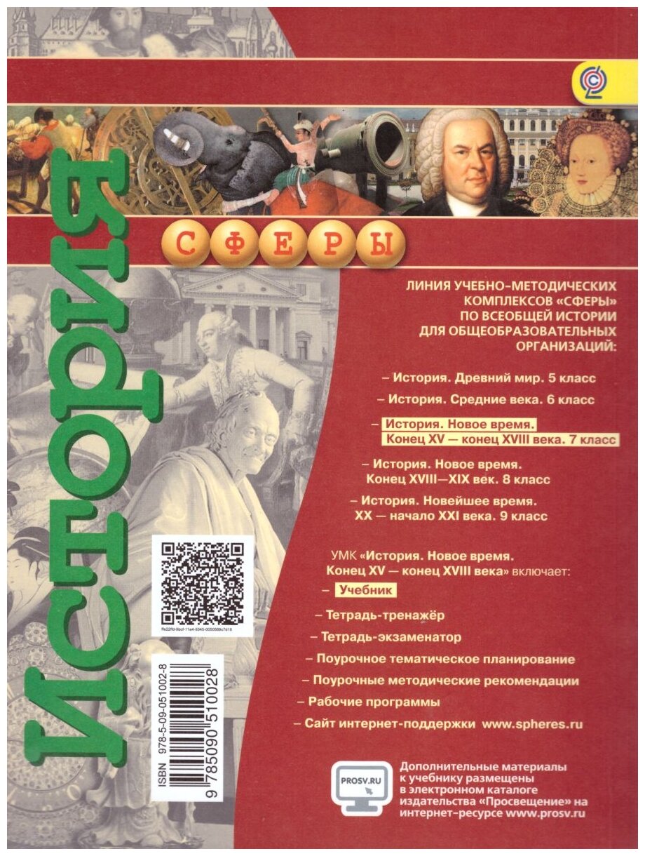 История. 7 класс. Новое время XV-XVIII в. Учебник. ФП. - фото №2