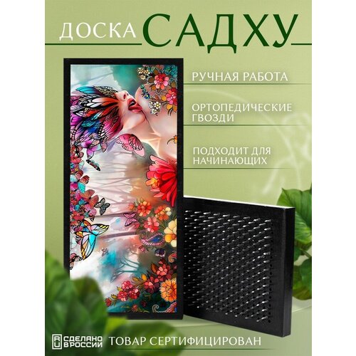 фото Доска садху с гвоздями для йоги с уф печатью девушка с цветами - 1398 шаг 10мм artwood