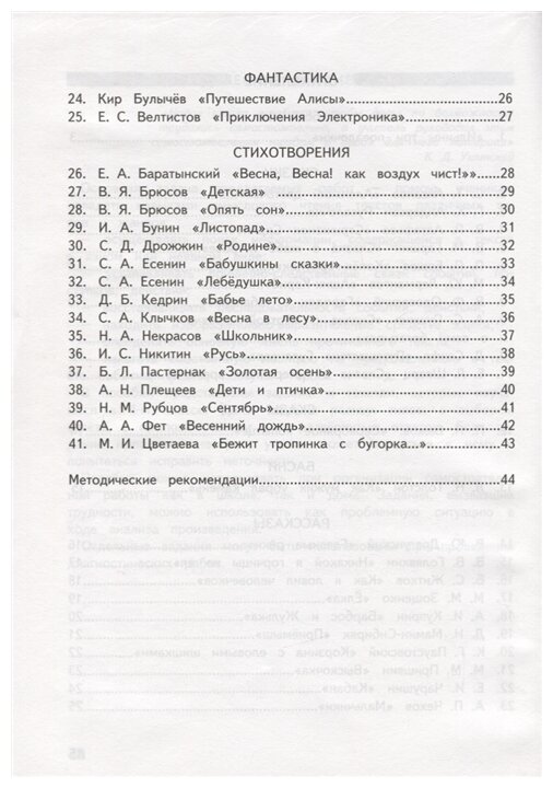 Круглова Т. А. 4 класс. Как я понял текст. Задания к текстам по литературному чтению