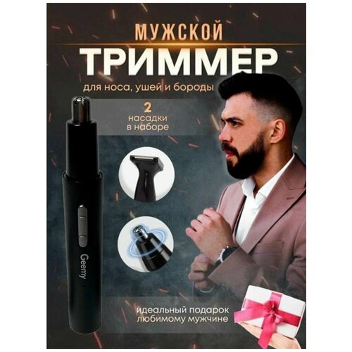 Профессиональный триммер 2в1 для бороды усов носа ушей Беспроводная бритва для стрижки волос 64800₽