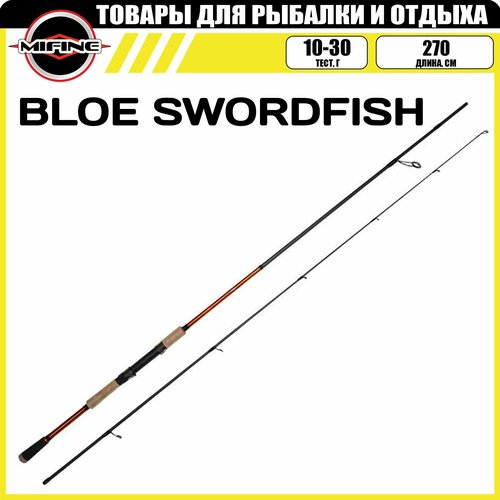 Спиннинг штекерный MIFINE BLOE SWORDFISH SPIN 2.70м (10-30гр), рыболовный, удилище для рыбалки, карбон