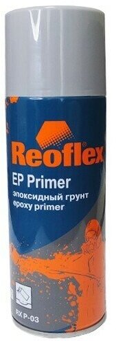 Грунт 1К эпоксидный REOFLEX EP PRIMER однокомпонентный аэрозоль 520мл (Арт. RX P-03/520)