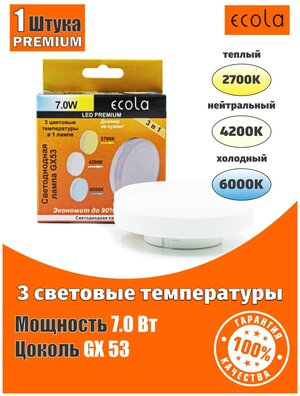 Лампа светодиодная Ecola с изменяемой световой температурой (2700/4200/6000K) GX53 LED Premium 7,0W Tablet 220V матовая 27x75