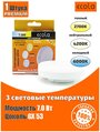 Лампа светодиодная Ecola с изменяемой световой температурой (2700/4200/6000K) GX53 LED Premium 7,0W Tablet 220V матовая 27x75