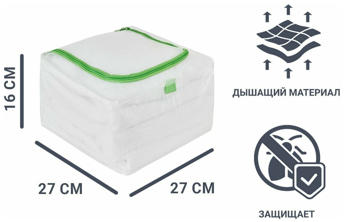 Чехол для одежды 27x27x16 см цвет белый