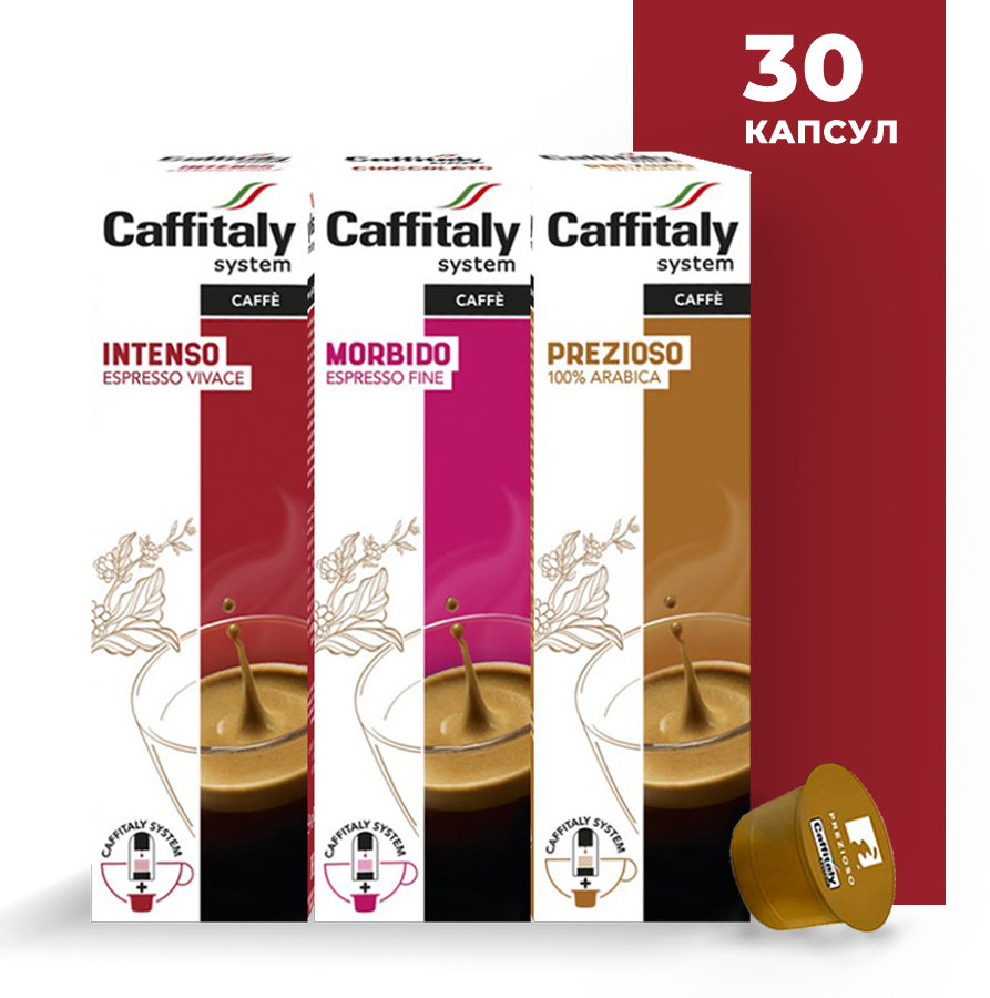Кофе в капсулах Caffitaly System Ecaffe Набор Классический (3 сорта по 10 капсул)