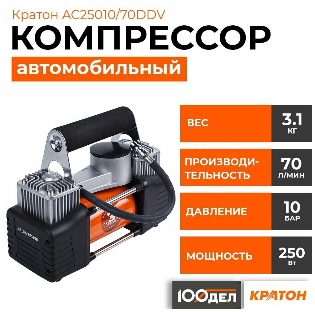 Кратон Компрессор автомобильный AC25010/70DDV 3 21 01 009