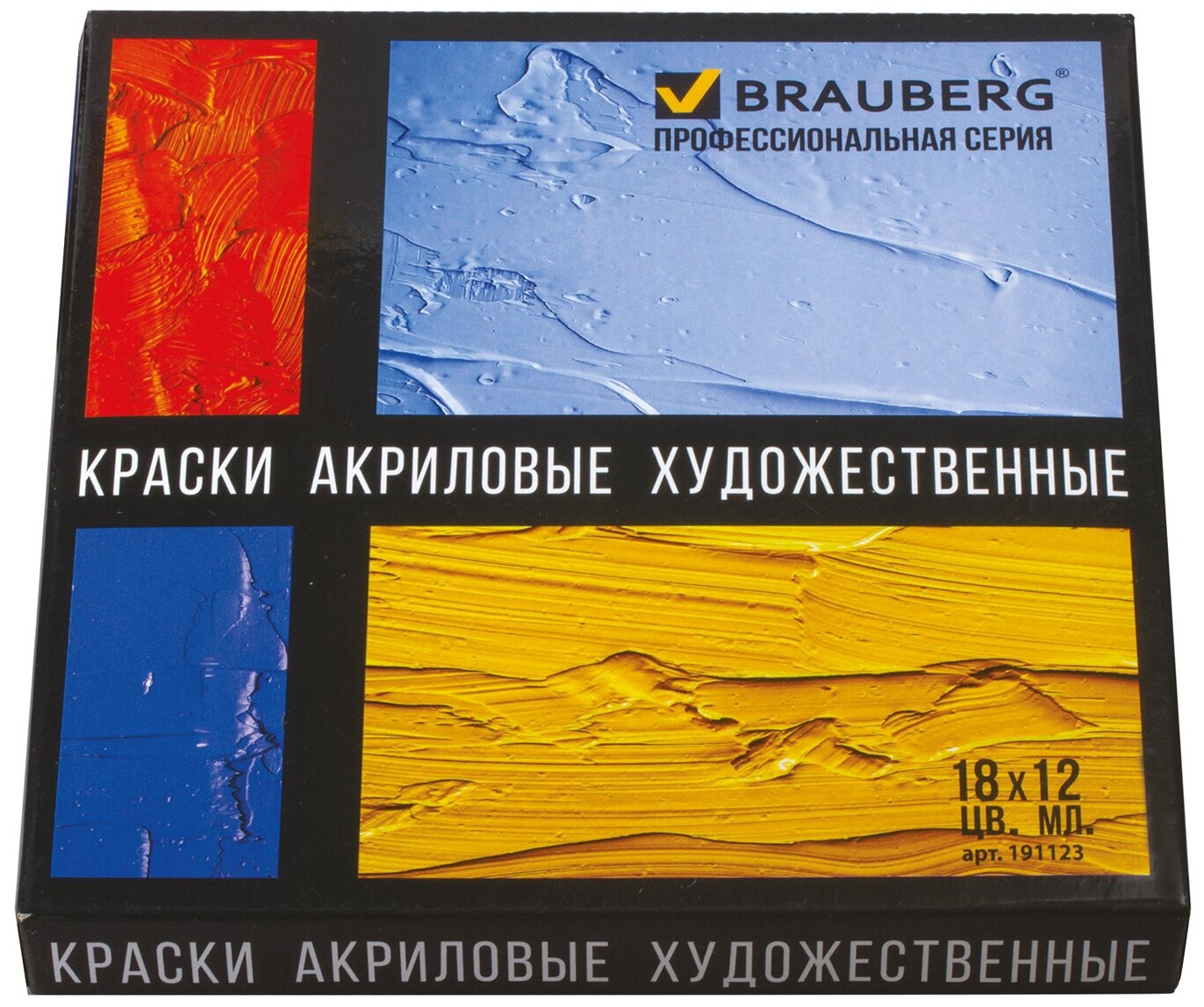 BRAUBERG Краски акриловые Профессиональная серия 191123 12 мл 18 цв.