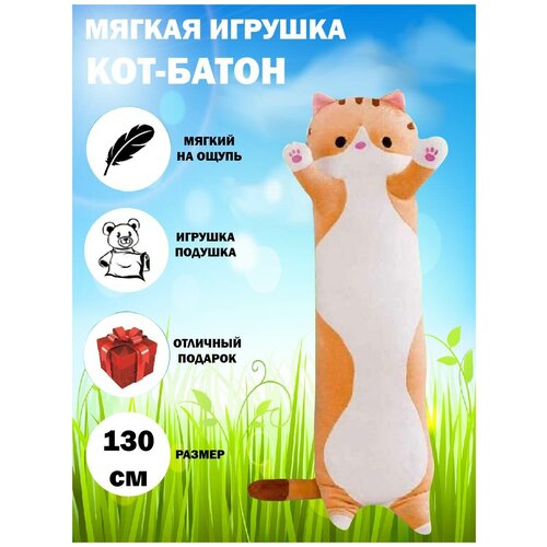 фото Мягкая игрушка кот-батон 130 см китай