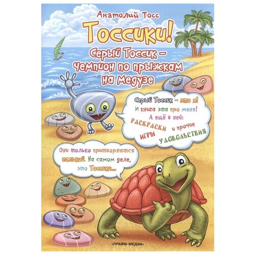 Тоссики! Серый Тоссик-чемпион по прыжкам на медузе