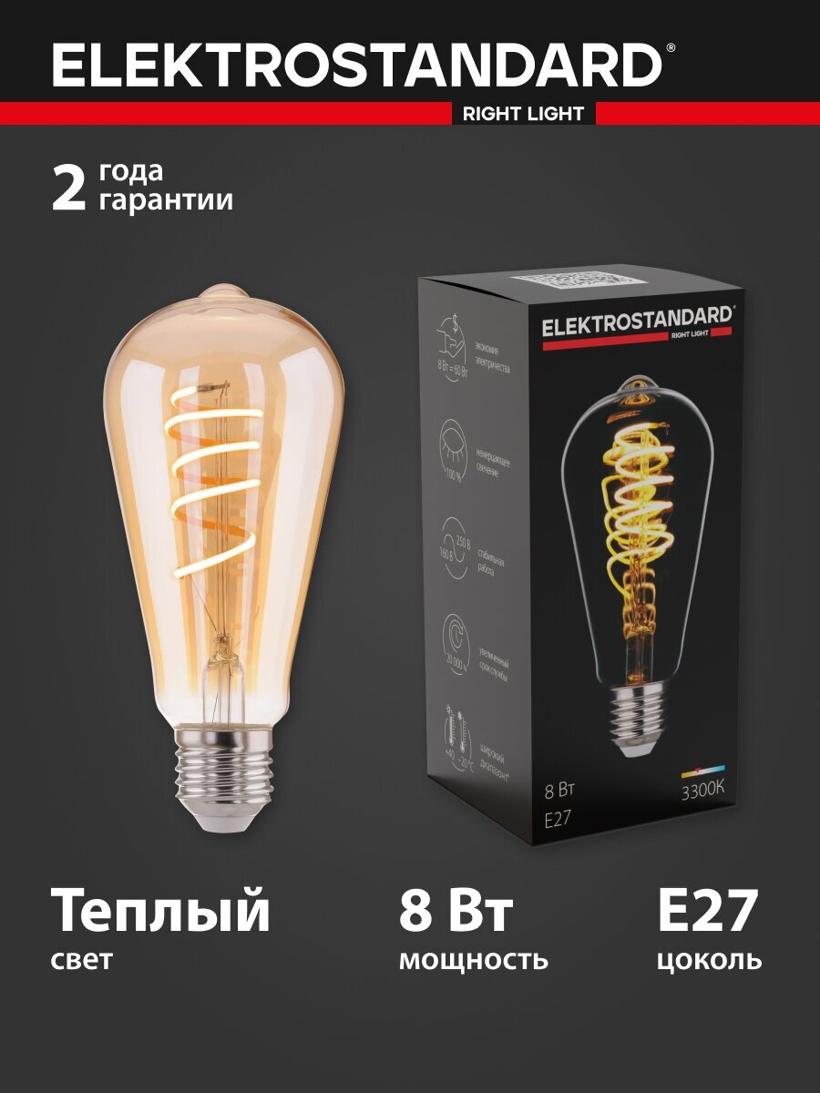 Лампа светодиодная Elektrostandard ST64 F BLE2717, E27, ST64, 8 Вт, 3300 К