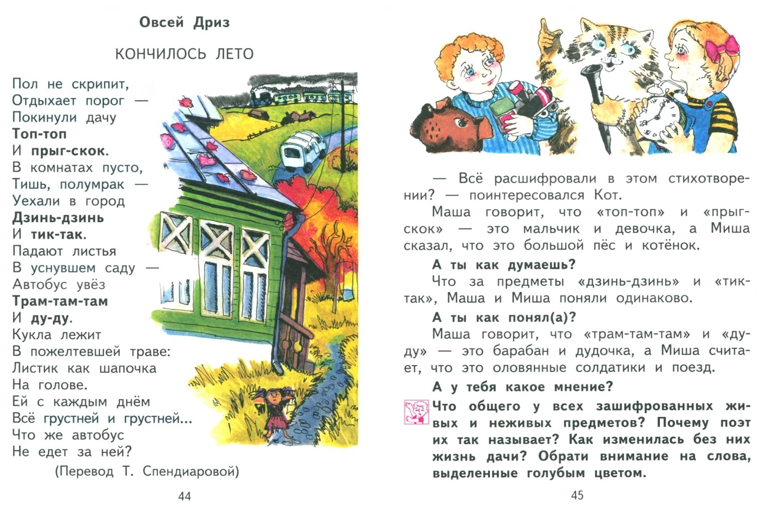 Литературное чтение. 2 класс. Учебник в 2-х частях. Часть 2. - фото №2