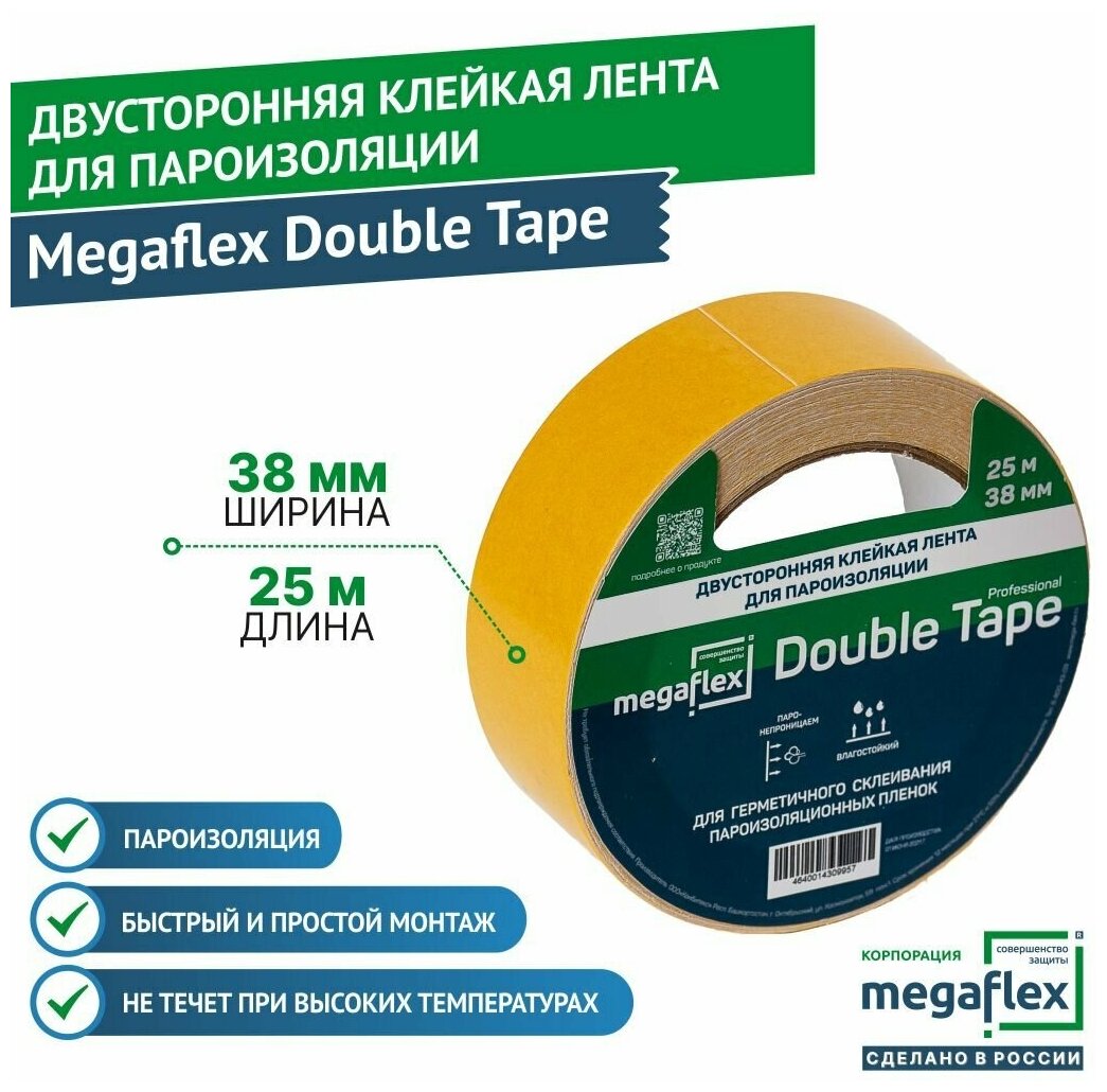 фото Монтажная двусторонняя клейкая лента для пароизоляции Megaflex Double Tape (38 мм 25 м)