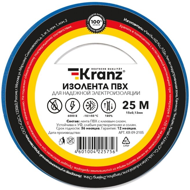 Изолента ПВХ 013х15 25 м синяя KRANZ KR-09-2105 (5 рулон)